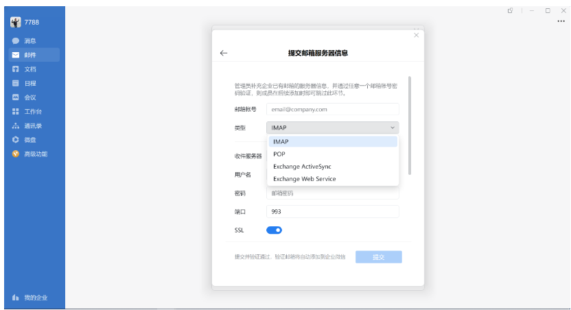 騰訊企業(yè)郵箱 騰訊企業(yè)郵箱