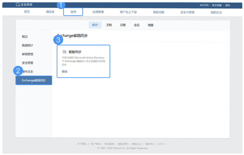 騰訊企業(yè)郵箱 騰訊企業(yè)郵箱