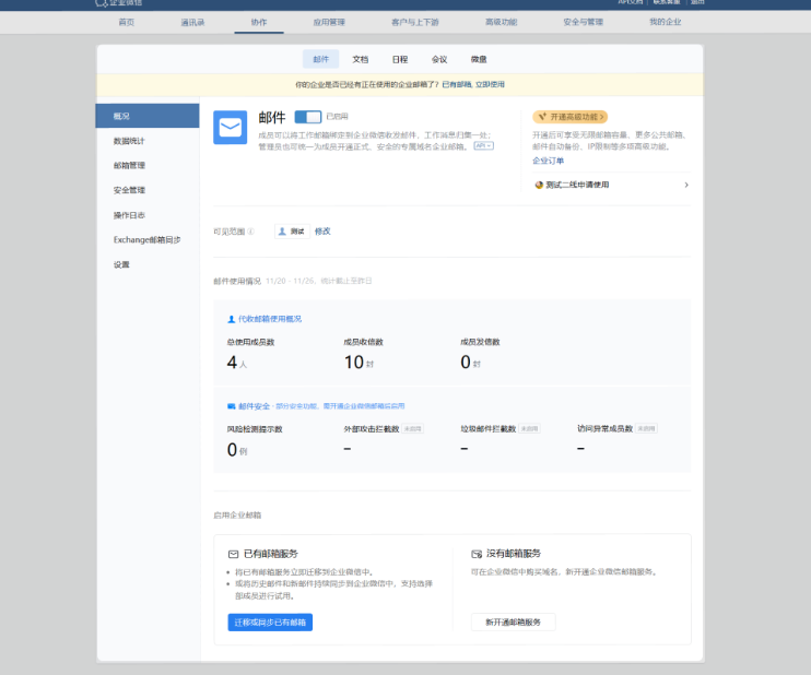騰訊企業(yè)郵箱 騰訊企業(yè)郵箱