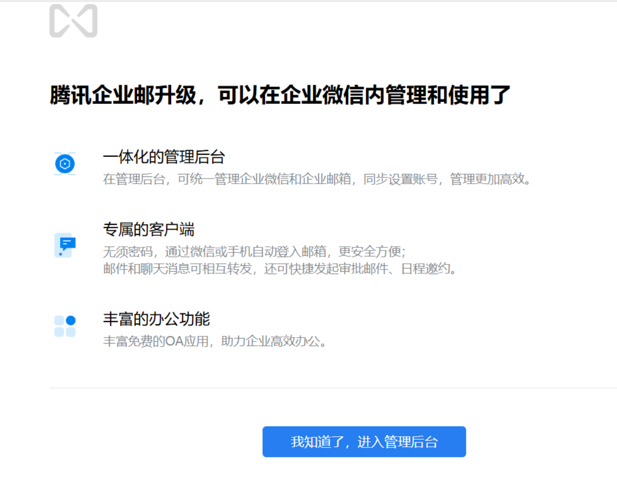 騰訊企業(yè)微信郵箱 騰訊企業(yè)微信郵箱