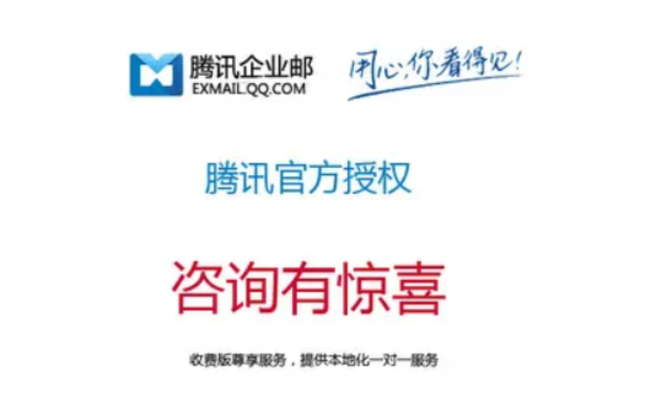 騰訊企業微信郵箱