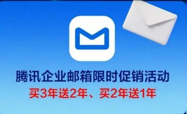 騰訊企業郵箱 騰訊企業郵箱