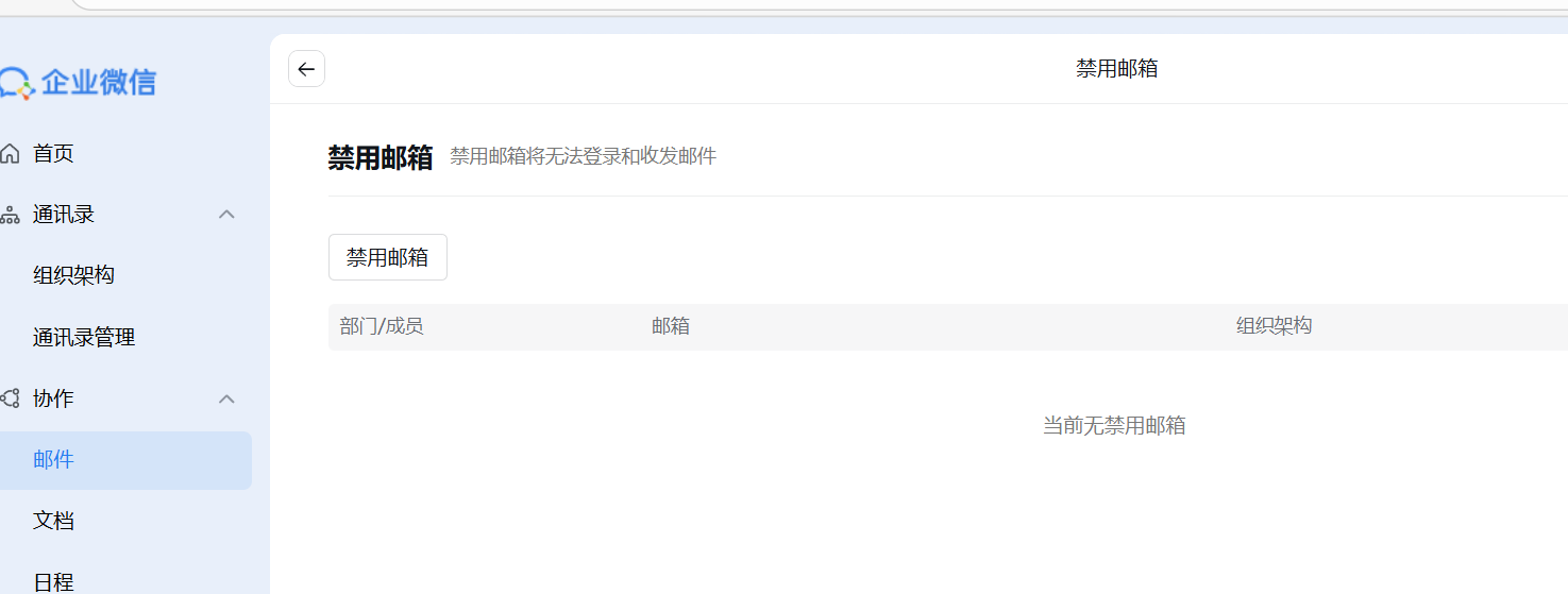 騰訊企業(yè)微信郵箱 騰訊企業(yè)微信郵箱