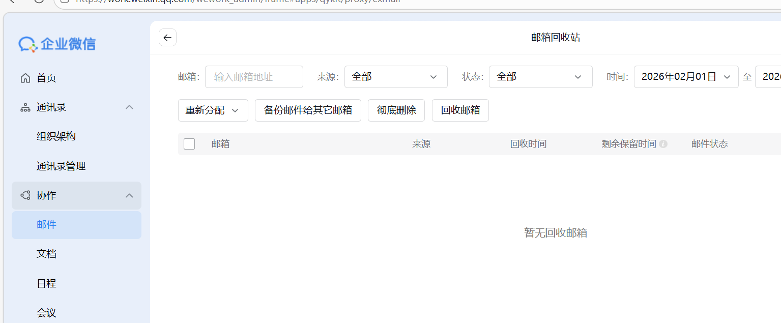 騰訊企業(yè)微信 騰訊企業(yè)微信