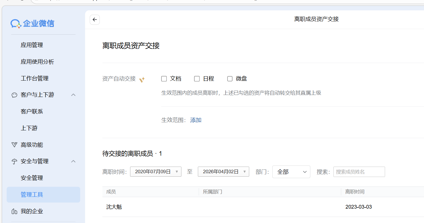 騰訊企業(yè)微信 騰訊企業(yè)微信