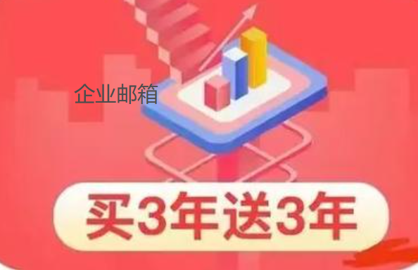 企業郵箱 企業郵箱