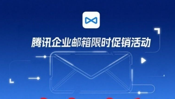 網易企業郵箱